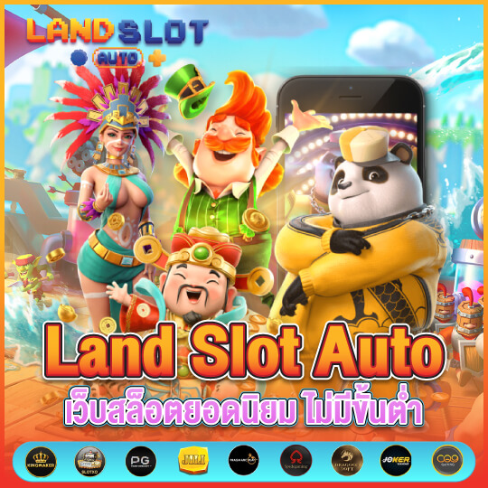 land slot auto เว็บสล็อต ไม่มีขั้นต่ำ